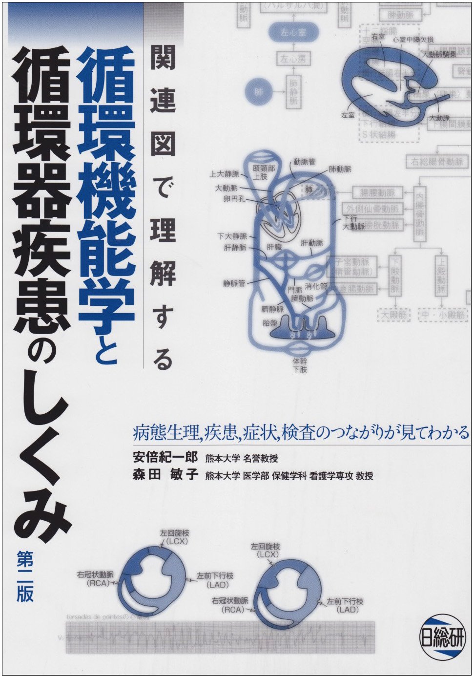 【中古】関連図で理解する呼吸機能学と呼吸器疾患のしくみ?病態生理、疾患、症状、検査のつながりがわかる 関連図で理解する呼吸機能学と呼吸器疾患のしくみ: 病態生理、疾患